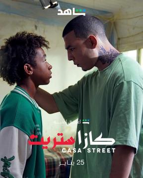 Casa Street : Première série marocaine Original de Shahid.