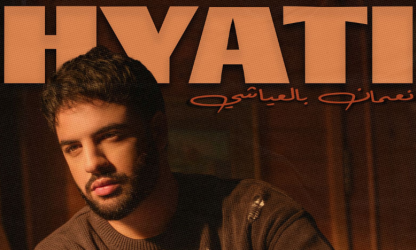 Nouaman Belaiachi dévoile son nouveau single « Hyati » 
